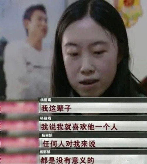 14年過去了,那個為追星逼父跳海的楊麗娟,如今過得怎樣? 14年過去了,那個為追星逼父跳海的楊麗娟,如今過得怎樣?