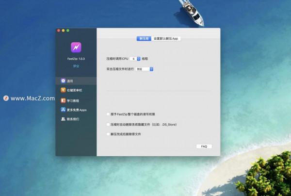 蘋果電腦專用解壓縮軟體，這幾款App值得推薦