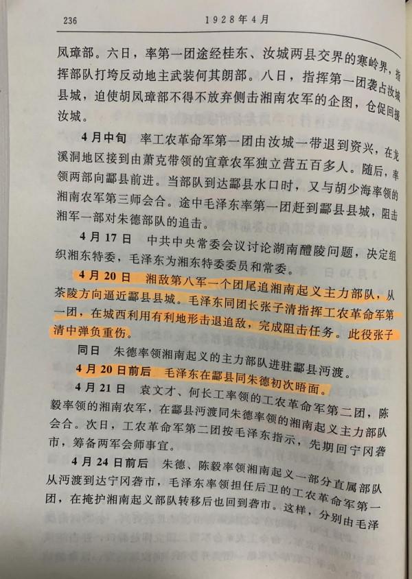 讀毛年譜（041）朱毛會師，成立第四軍