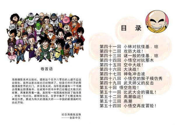龍珠漫畫海南版040~042：機智的小林，隨身道具關鍵時刻派上用場