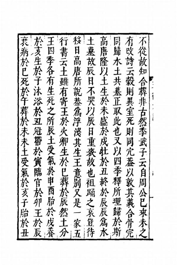 《五行大義》傳統五行理論