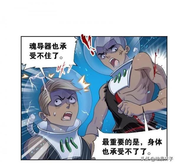 斗羅大陸漫畫最新章節迴歸⑨星海