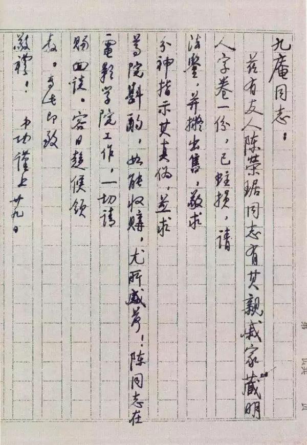 啟功與各界名流日常來往書信,自然儒雅讀之享受 啟功與各界名流日常來往書信,自然儒雅讀之享受