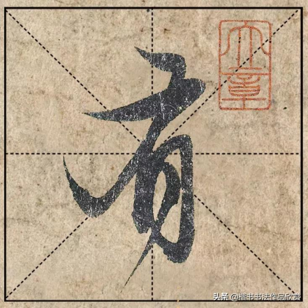 把1.9億的趙體心經放進米格，感覺要起飛了