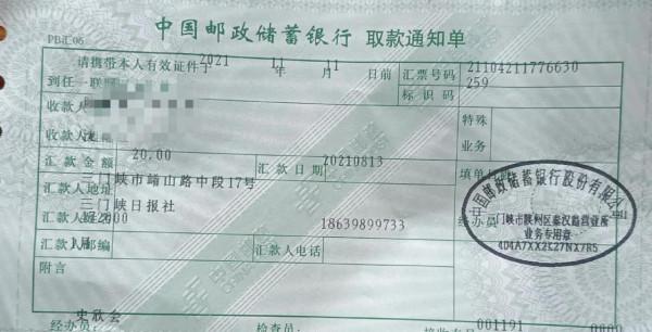 被撕碎的20塊錢稿費