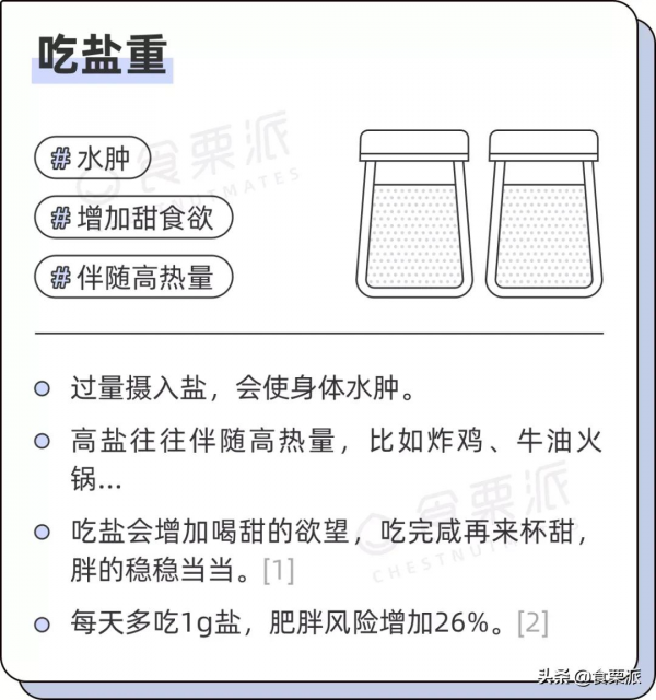 吃得不多還胖？這6個小習慣，讓你胖得靜悄悄