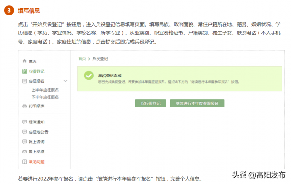 高陽鎮2022年徵兵倡議書