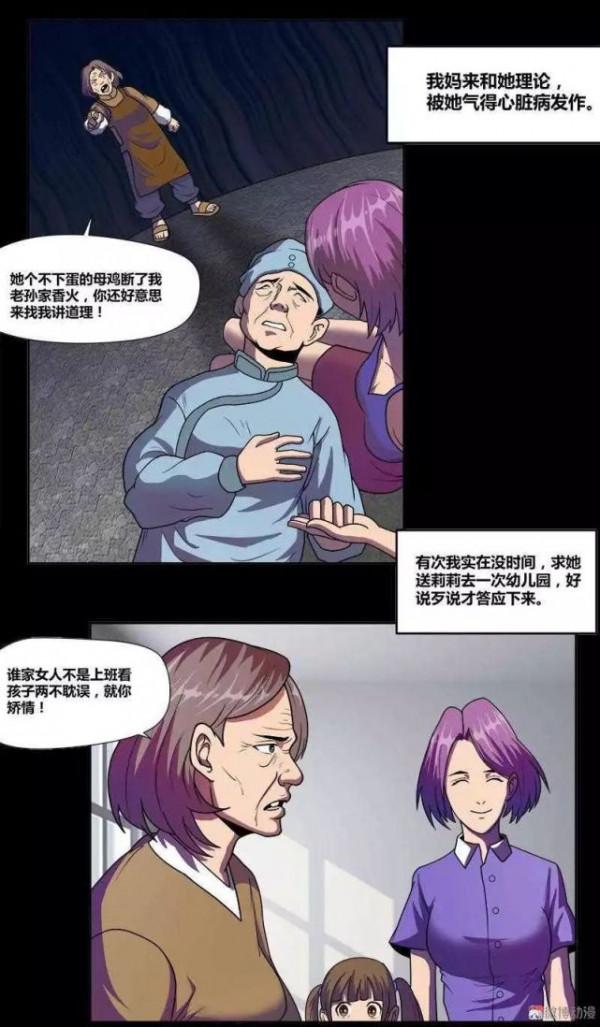 漫畫｜人性篇：重男輕女的惡婆婆，可惜惡沒惡報