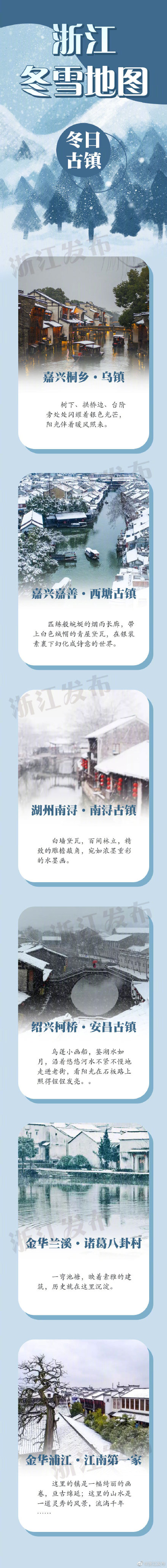 浙江冬雪地圖上線！這份季節限定美麗快收藏