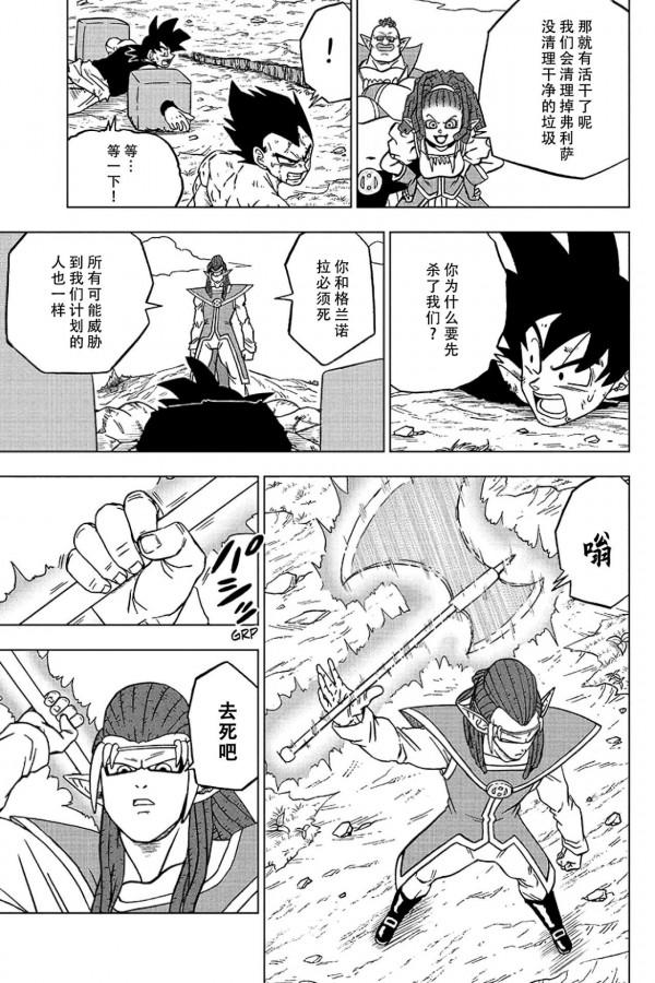 《龍珠超》漫畫第78話，新宇宙第一人誕生！竟然是兵器王？