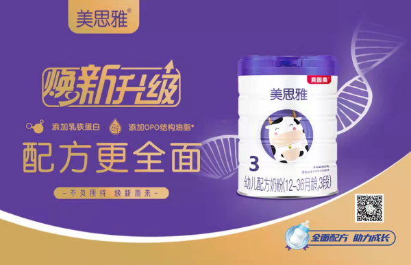 美思雅煥新包裝上市 配方全面“尖子生”報到