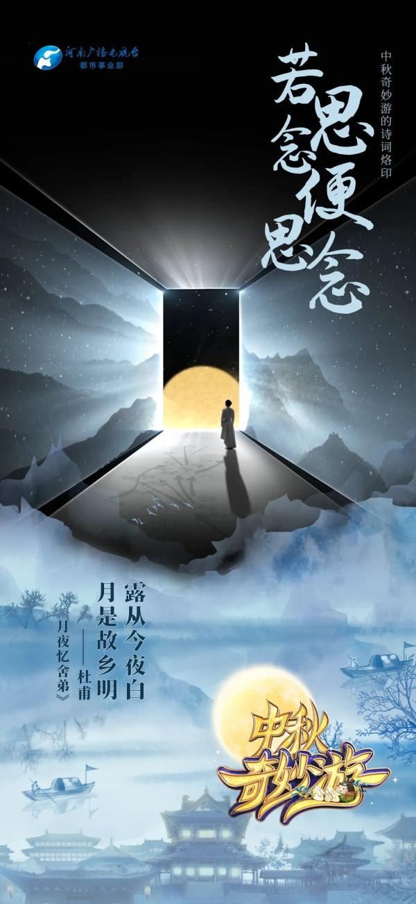 中秋奇妙遊裡的詩詞烙印 中秋奇妙遊裡的詩詞烙印