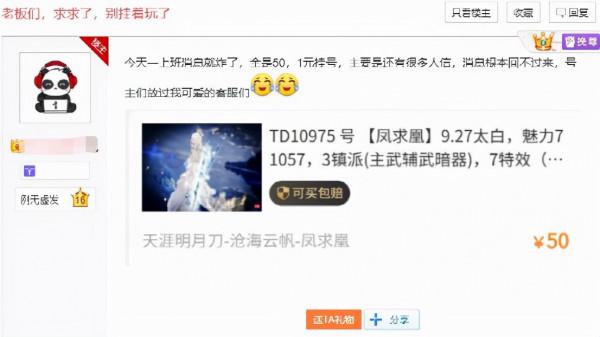 天刀ol發現官託，賬號倉庫出現未解鎖道具，多位大R憤而毀號