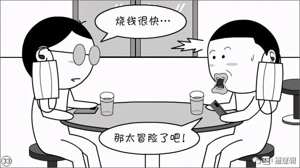 漫畫丨奮鬥幾年，掙夠一輩子的錢，有這回事兒？