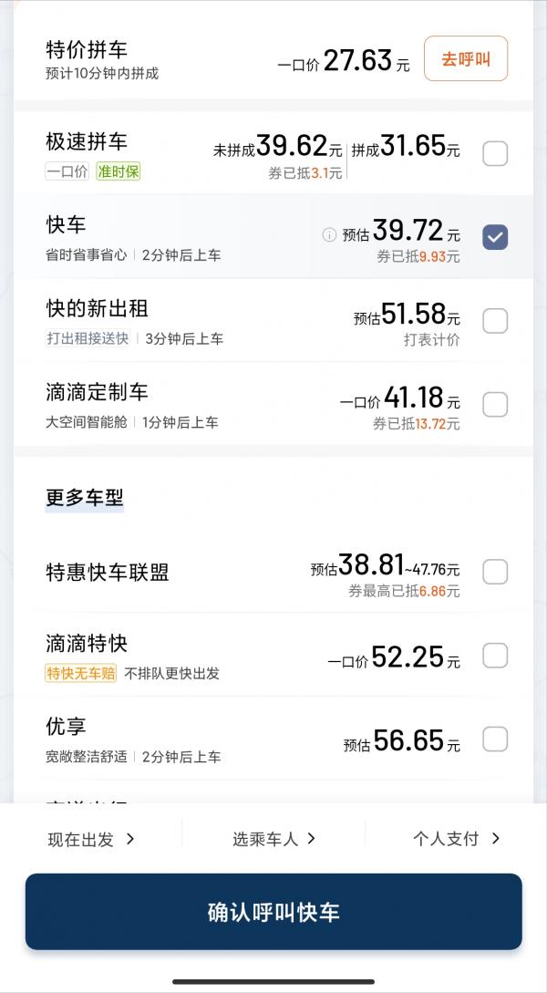 實測：打車用“地圖”好還是用平臺自己的APP好？