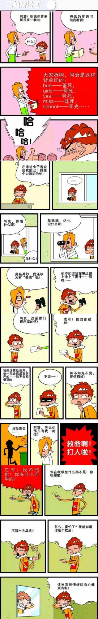 一起來看阿衰的怪誕人生吧 第一彈
