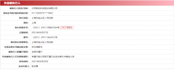 四家股東深陷“老賴”、股權凍結泥潭，北京中關村銀行能否獨善其身？