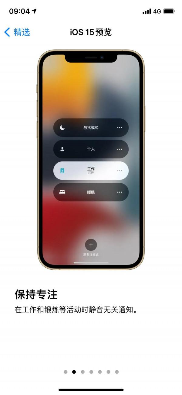 最後一版14開頭ios韌體推送？ios15 coming...