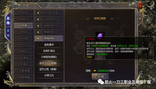 怒火合擊詛咒紫晶如何獲得？怒火一刀詛咒紫晶獲得方法