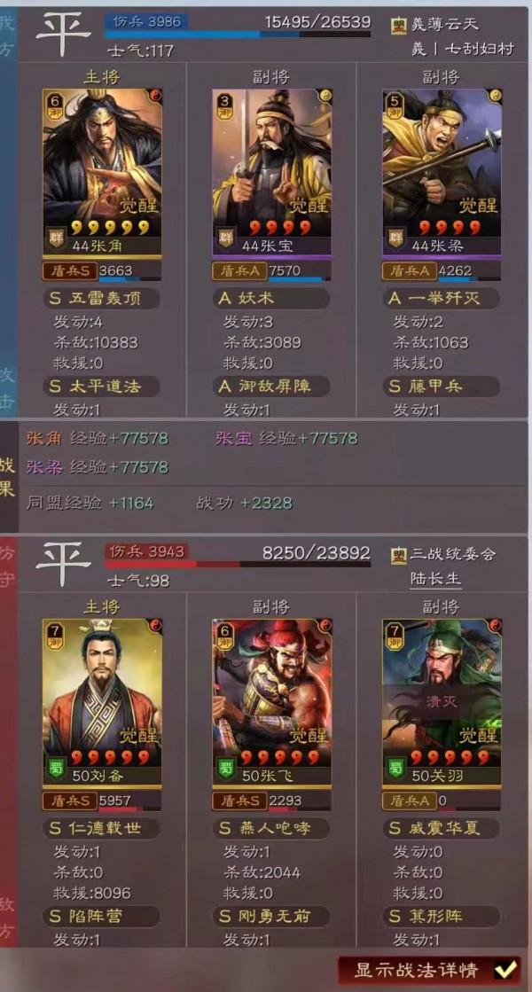 黃巾兄弟盾，輕鬆取桃園