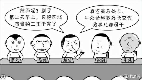 漫畫丨“有些人，對領導的講話，關注點咋那麼奇怪！”