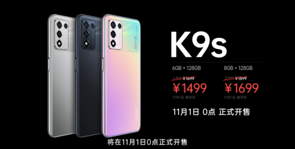 1499元起！OPPO 新品K9s釋出，七款產品降價衝刺雙十一