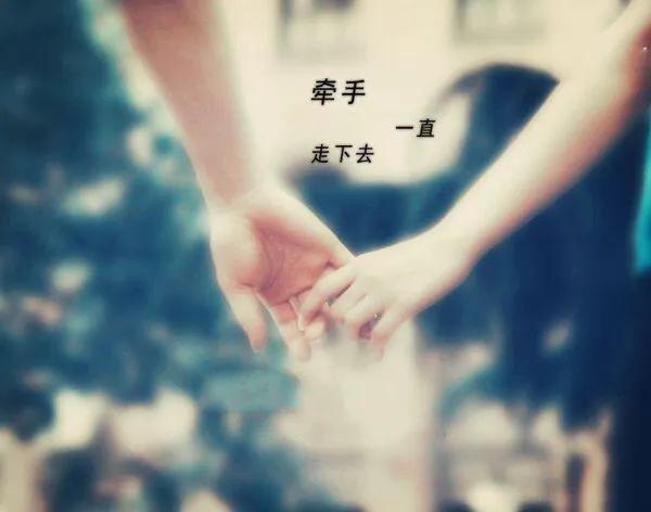 相愛相守,共同譜寫人間大愛 相愛相守,共同譜寫人間大愛