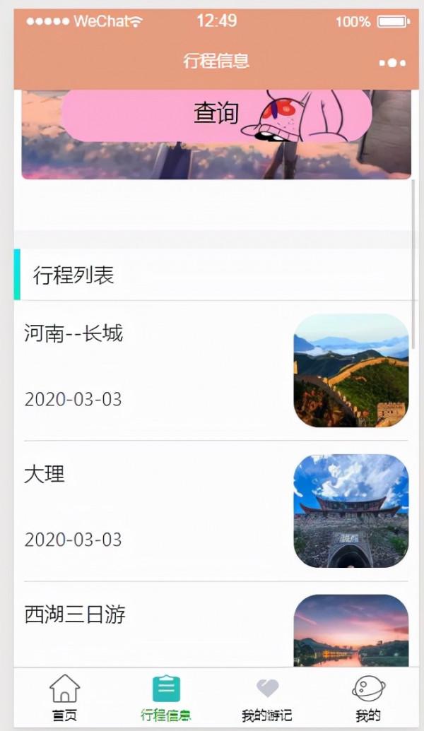 微信小程式線上旅遊資訊管理+後臺管理系統