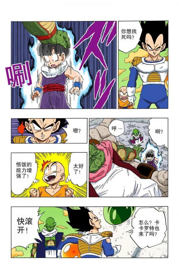 彩色七龍珠漫畫(海南版) 第271-275集