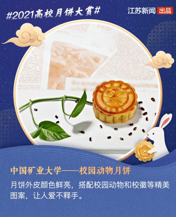 別人家的學校！2021高校月餅大賞