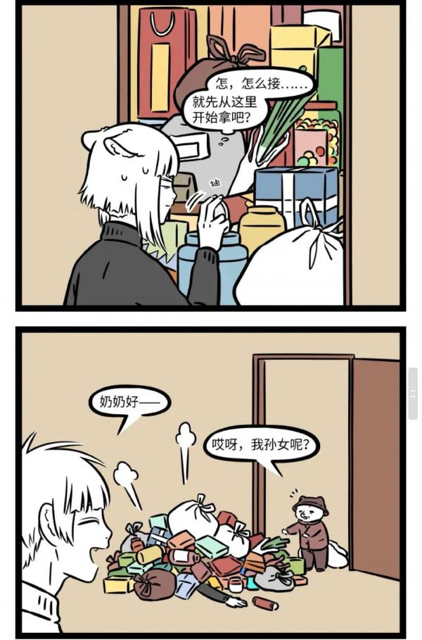 《非人哉》第168話 《非人哉》第168話