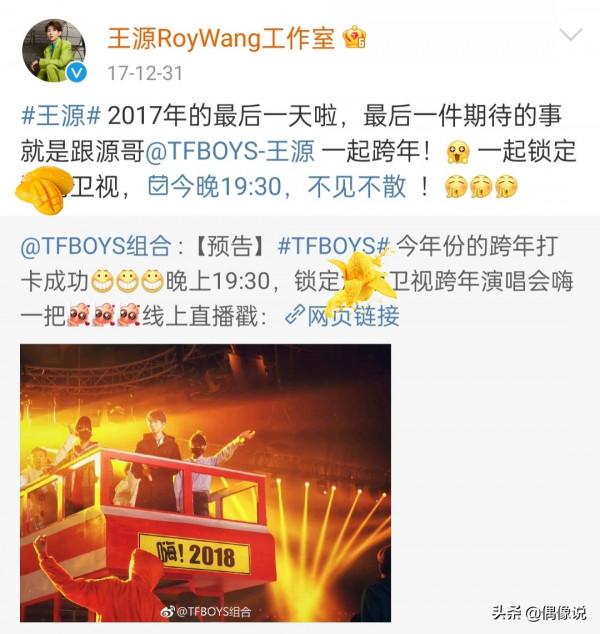 網傳王源將加盟水果臺跨年夜,粉絲已經在積極做準備 網傳王源將加盟水果臺跨年夜,粉絲已經在積極做準備