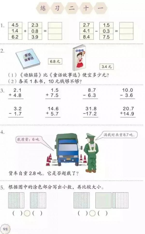 人教版小學數學（三年級下冊）課本電子版 寒假預習，快收藏