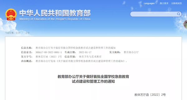 多所“雙一流”入選！教育部公佈重要名單