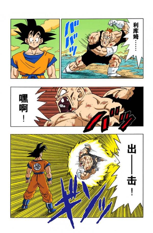 龍珠全綵278-280話，孫悟空到達娜美剋星