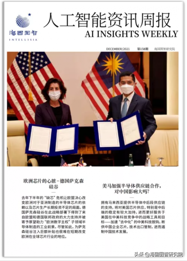 歐洲晶片的心臟–德國薩克森矽谷