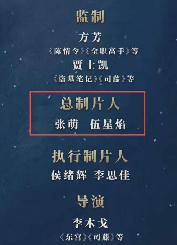 如月剛開機，總製片張萌就被抓？被曝其受賄額度遠超日薪208萬？