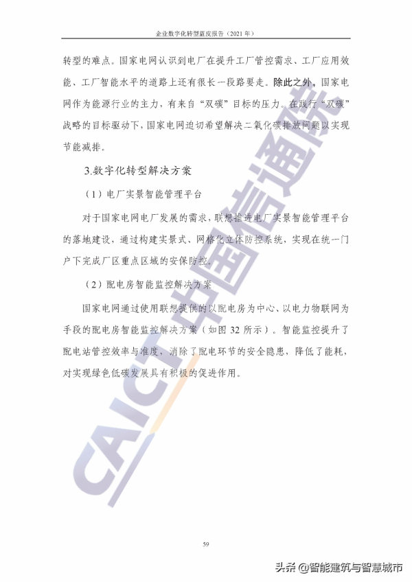 企業數字化轉型藍皮報告&mdash;&mdash;新IT賦能實體經濟低碳綠色轉型