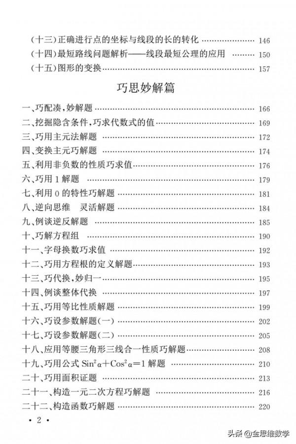 3大分類72種解題思路與妙法