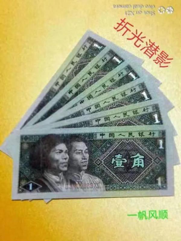 官方出版物《談錢說幣》公開的折光1角好藏品