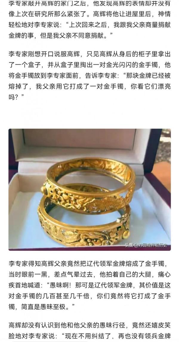 一個遼代金牌被打造成一對手鐲