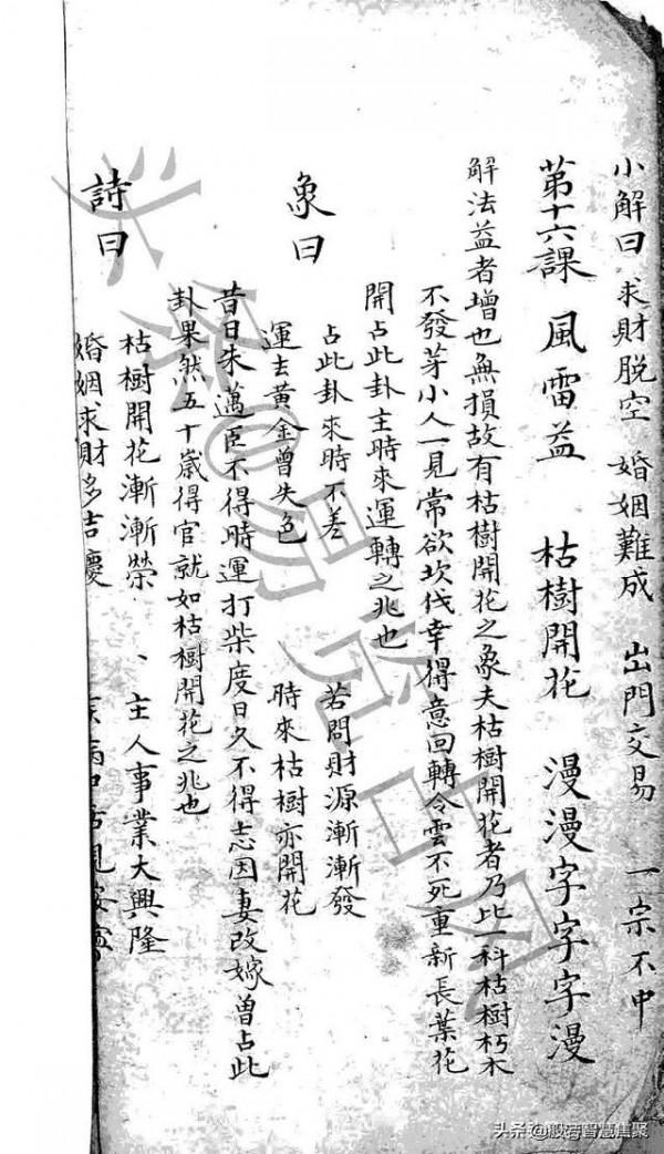 六十四卦詳解上下卷