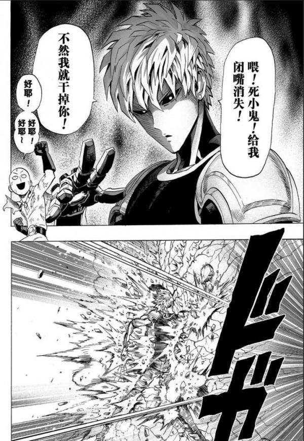 一拳超人第四十三拳