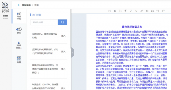 藍色游標銷博特AI易稿上線，新聞稿寫作輕鬆創作音訊版