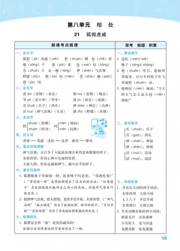 部編版語文二年級上冊重點每課考點梳理