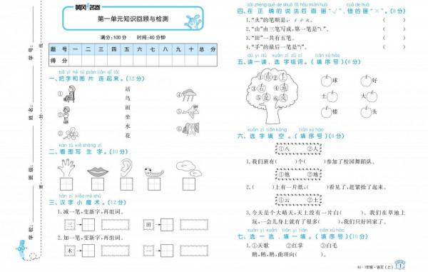 一年級語文上冊「單元測試卷」，學完的孩子快測一測，查缺補漏