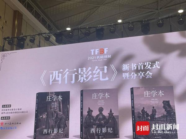 《西行影紀》再現中國影像人類學先驅莊學本西行考察日記|天府書展·好書 《西行影紀》再現中國影像人類學先驅莊學本西行考察日記|天府書展·好書