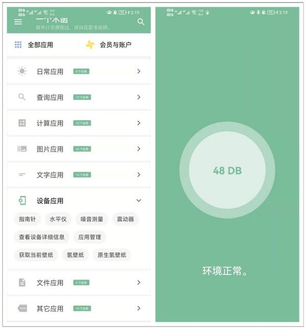 6款讓人讚不絕口的實用APP，每一款都值無不言，千萬別錯過