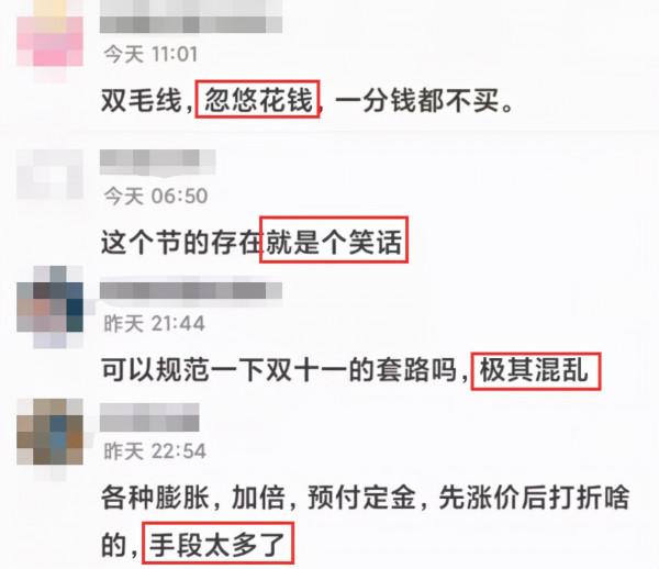 國家部門出狠手,雙 11 的這些噁心操作要涼 國家部門出狠手,雙 11 的這些噁心操作要涼