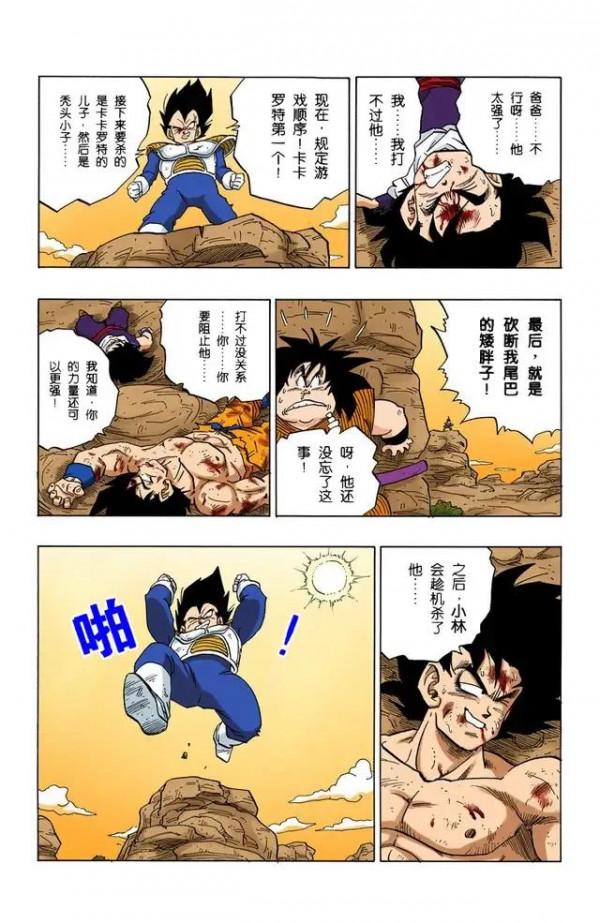 龍珠全綵漫畫236至240回~最強技能登場：元氣彈